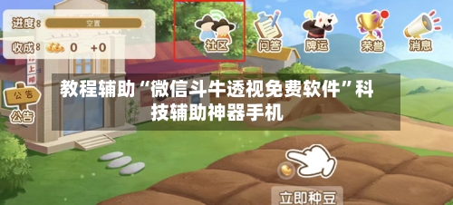 教程辅助“微信斗牛透视免费软件	”科技辅助神器手机-第2张图片