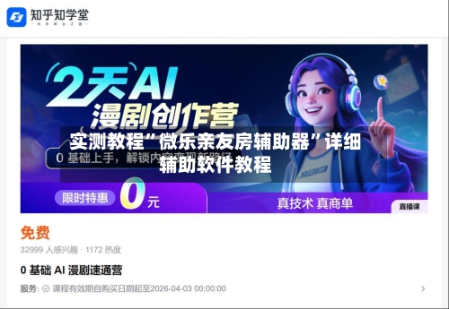 实测教程”微乐亲友房辅助器	”详细辅助软件教程-第2张图片