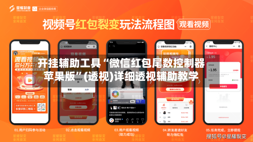 开挂辅助工具“微信红包尾数控制器苹果版”(透视)详细透视辅助教学-第2张图片