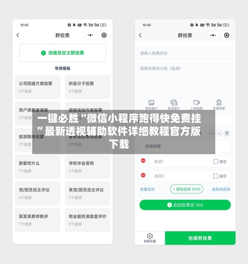 一键必胜“微信小程序跑得快免费挂”最新透视辅助软件详细教程官方版下载-第2张图片