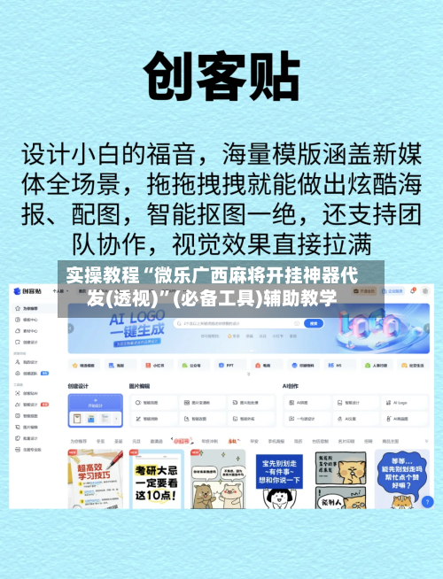 实操教程“微乐广西麻将开挂神器代发(透视)	”(必备工具)辅助教学-第2张图片