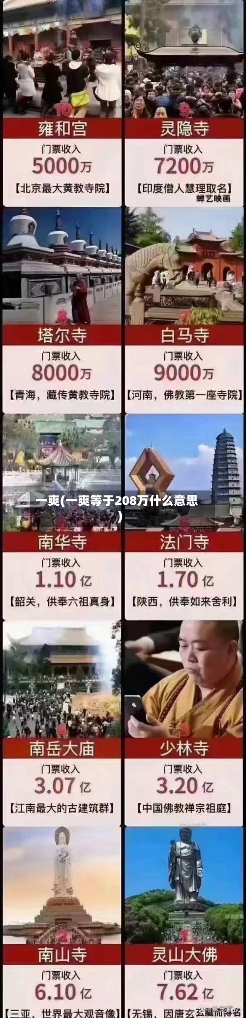 一爽(一爽等于208万什么意思)-第2张图片