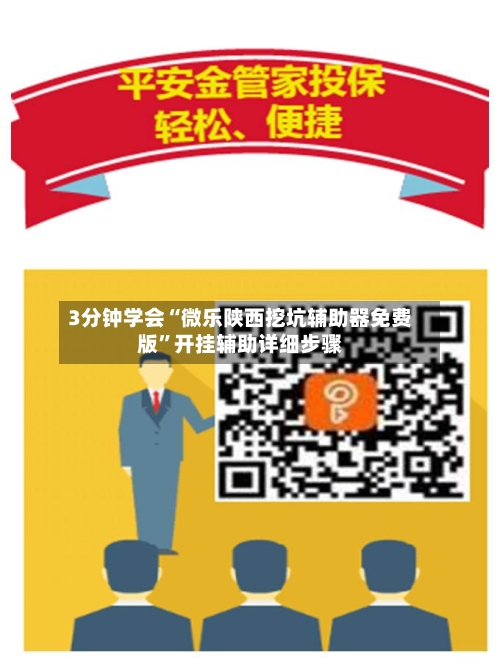 3分钟学会“微乐陕西挖坑辅助器免费版”开挂辅助详细步骤-第2张图片