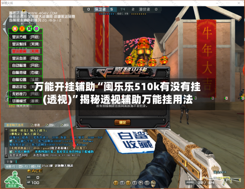 万能开挂辅助“闽乐乐510k有没有挂(透视)”揭秘透视辅助万能挂用法-第3张图片