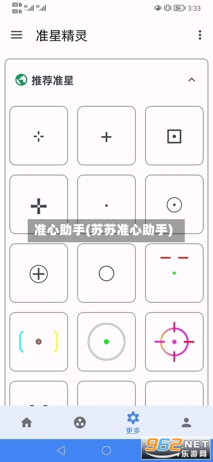准心助手(苏苏准心助手)
