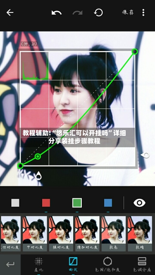 教程辅助!“悠乐汇可以开挂吗”详细分享装挂步骤教程-第3张图片