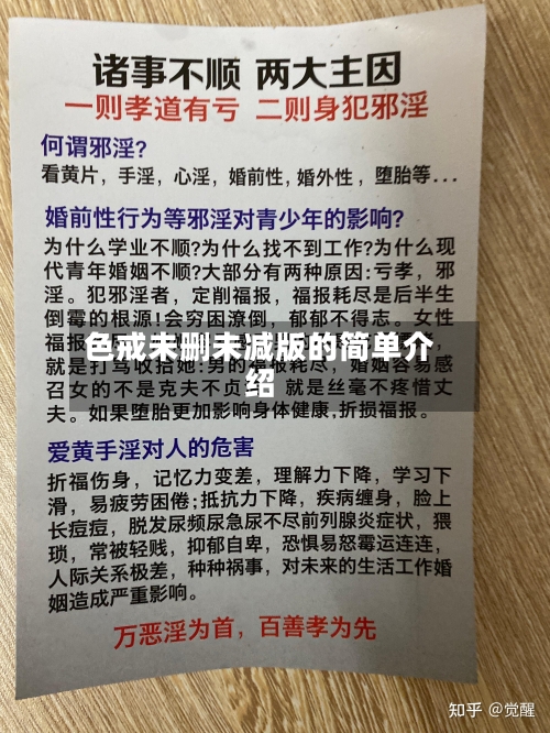 色戒未删未减版的简单介绍