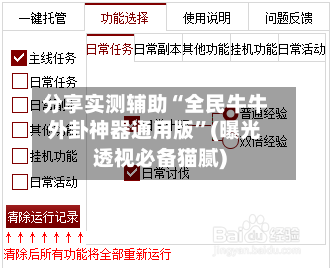 分享实测辅助“全民牛牛外卦神器通用版	”(曝光透视必备猫腻)-第2张图片
