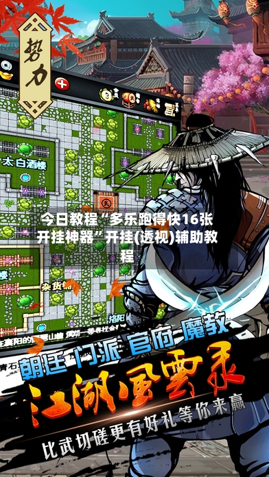 今日教程“多乐跑得快16张开挂神器”开挂(透视)辅助教程-第3张图片