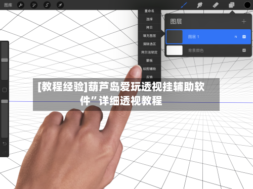 [教程经验]葫芦岛爱玩透视挂辅助软件”详细透视教程-第3张图片