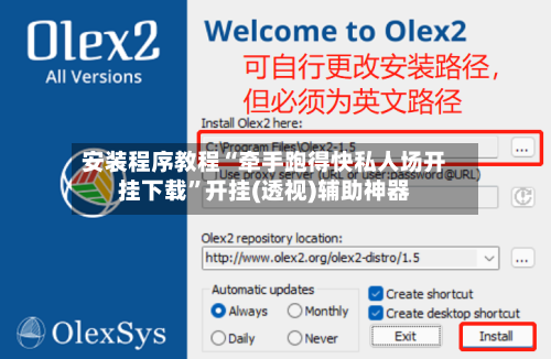 安装程序教程“牵手跑得快私人场开挂下载”开挂(透视)辅助神器-第3张图片