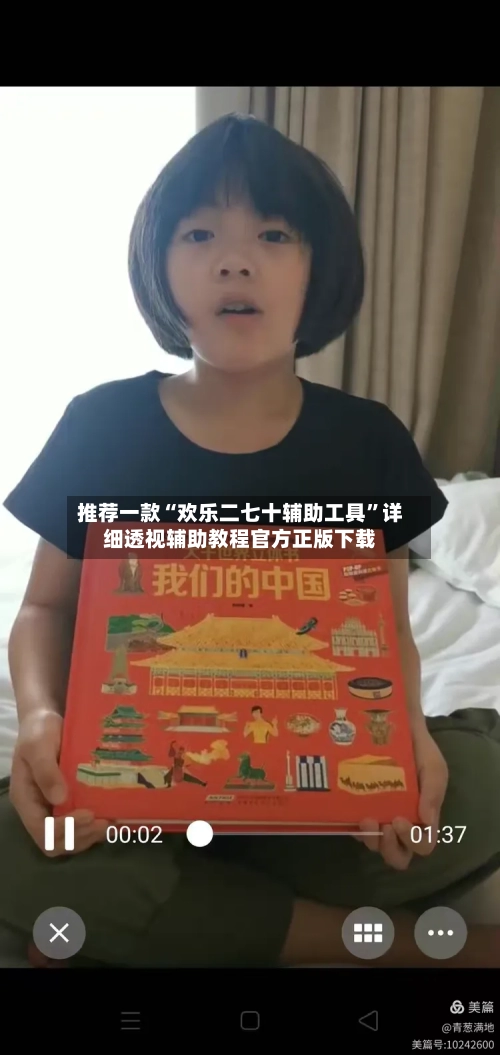 推荐一款“欢乐二七十辅助工具”详细透视辅助教程官方正版下载