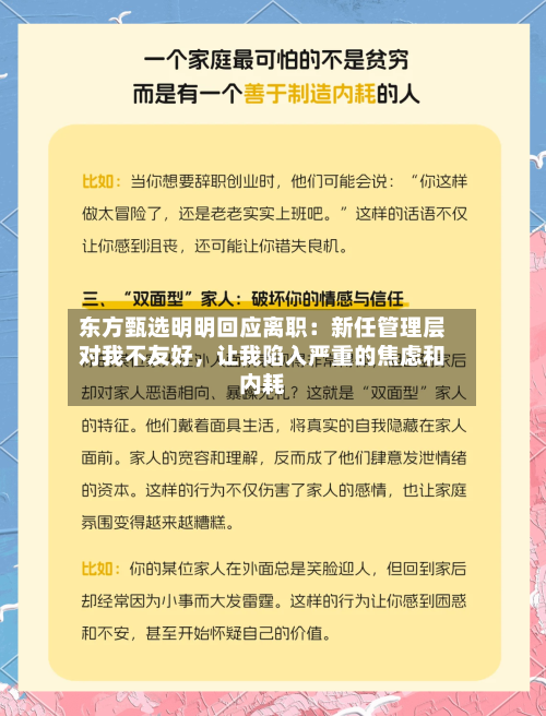 东方甄选明明回应离职：新任管理层对我不友好，让我陷入严重的焦虑和内耗-第3张图片