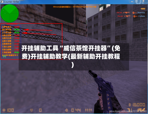 开挂辅助工具“威信茶馆开挂器”(免费)开挂辅助教学(最新辅助开挂教程)