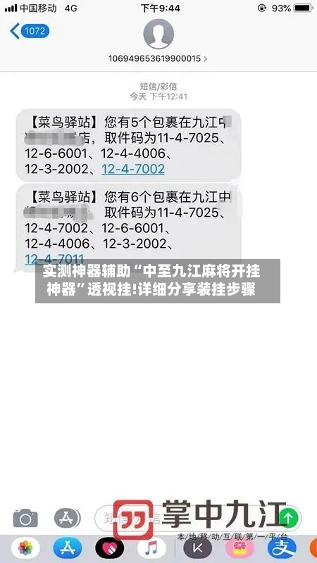 实测神器辅助“中至九江麻将开挂神器”透视挂!详细分享装挂步骤