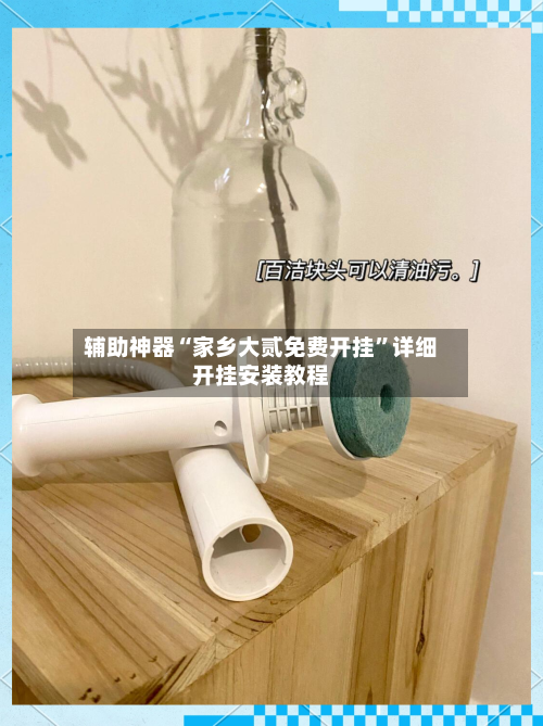 辅助神器“家乡大贰免费开挂”详细开挂安装教程-第3张图片