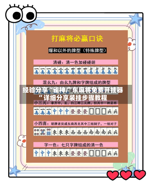 经验分享“雀神广东麻将免费开挂器	”详细分享装挂步骤教程-第2张图片