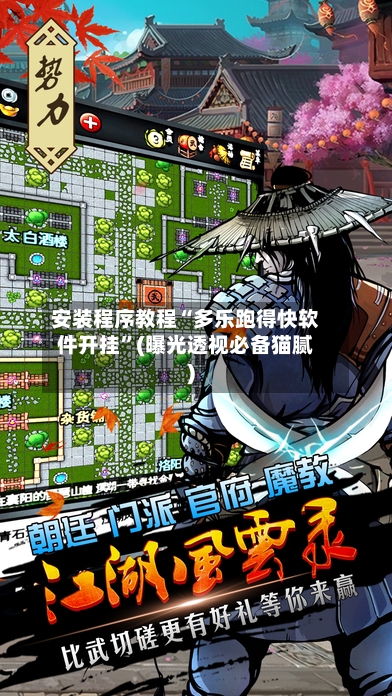 安装程序教程“多乐跑得快软件开挂”(曝光透视必备猫腻)-第2张图片