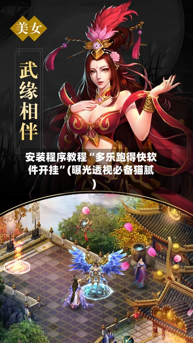 安装程序教程“多乐跑得快软件开挂	”(曝光透视必备猫腻)-第3张图片