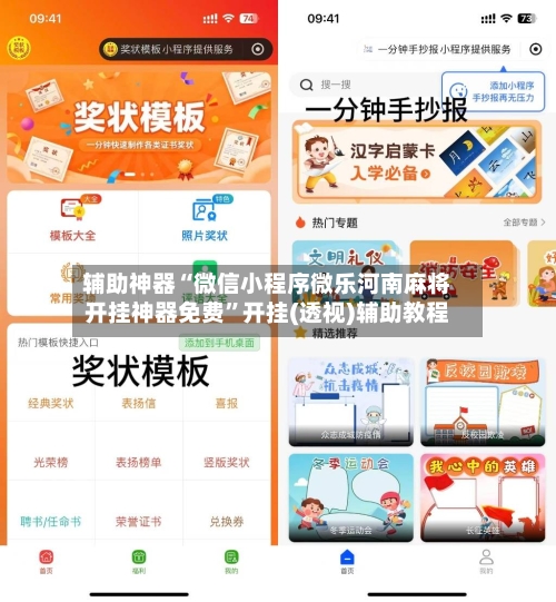 辅助神器“微信小程序微乐河南麻将开挂神器免费	”开挂(透视)辅助教程-第3张图片