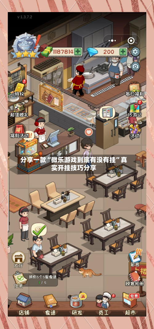 分享一款“微乐游戏到底有没有挂”真实开挂技巧分享-第2张图片