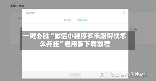 一键必胜“微信小程序多乐跑得快怎么开挂	”通用版下载教程-第1张图片