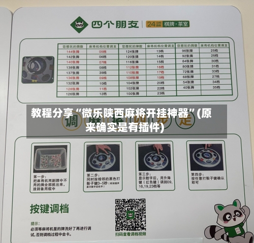 教程分享“微乐陕西麻将开挂神器”(原来确实是有插件)-第2张图片