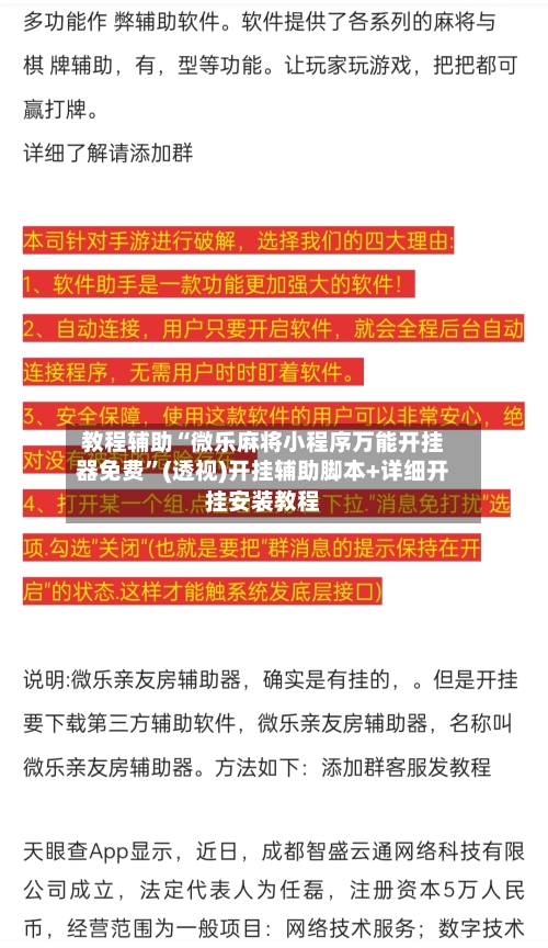 教程辅助“微乐麻将小程序万能开挂器免费”(透视)开挂辅助脚本+详细开挂安装教程-第2张图片