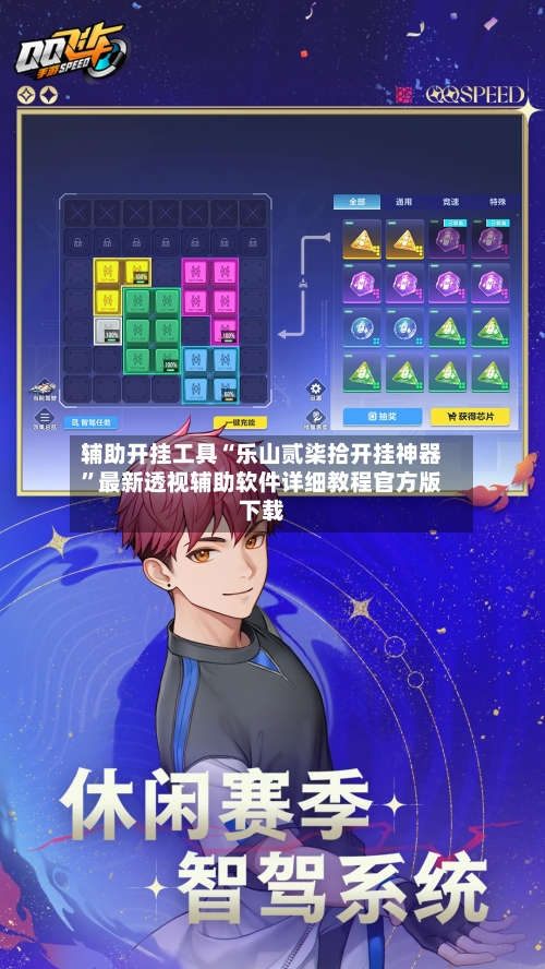 辅助开挂工具“乐山贰柒拾开挂神器”最新透视辅助软件详细教程官方版下载-第3张图片