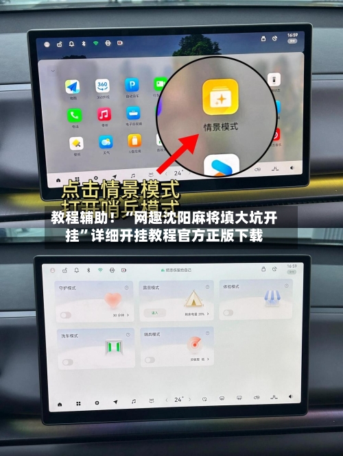 教程辅助！“网趣沈阳麻将填大坑开挂”详细开挂教程官方正版下载-第3张图片