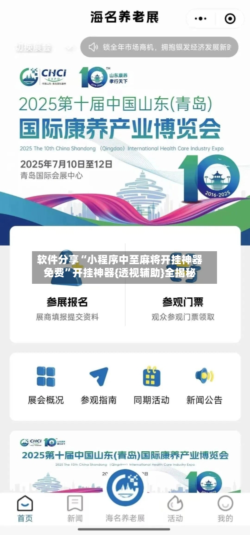 软件分享“小程序中至麻将开挂神器免费”开挂神器{透视辅助}全揭秘-第2张图片