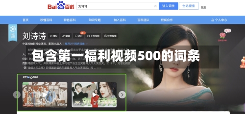 包含第一福利视频500的词条-第2张图片