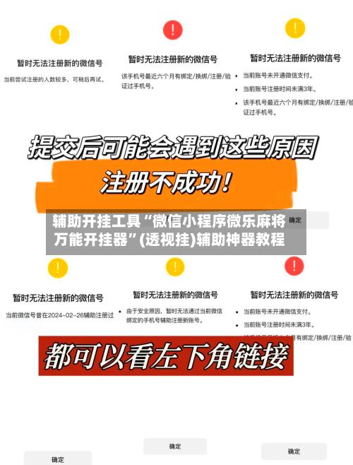 辅助开挂工具“微信小程序微乐麻将万能开挂器	”(透视挂)辅助神器教程-第2张图片