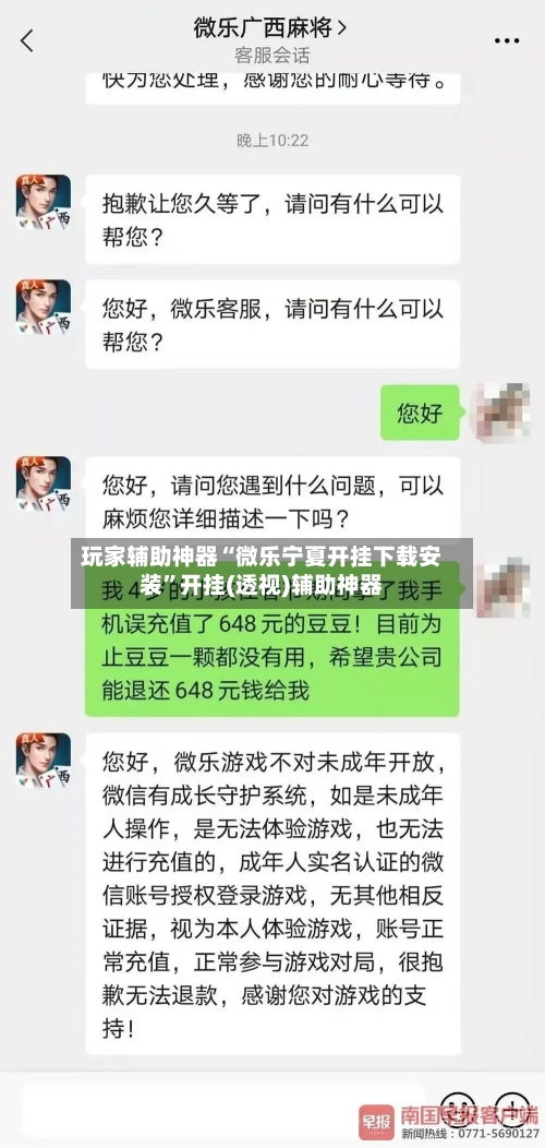 玩家辅助神器“微乐宁夏开挂下载安装”开挂(透视)辅助神器-第3张图片