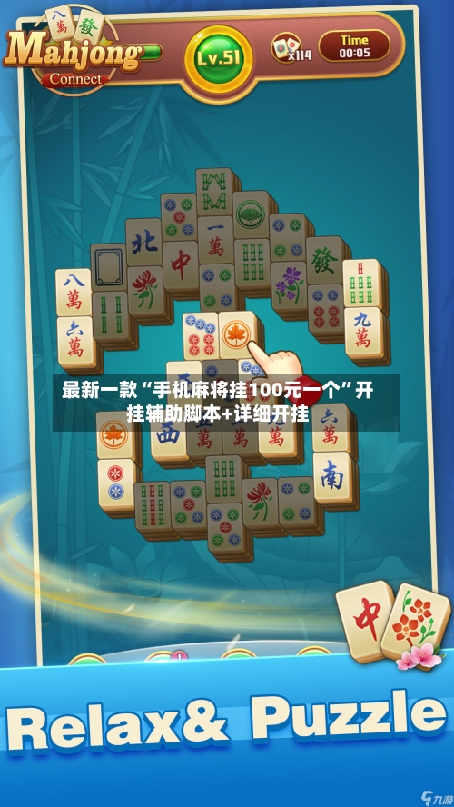 最新一款“手机麻将挂100元一个”开挂辅助脚本+详细开挂-第2张图片