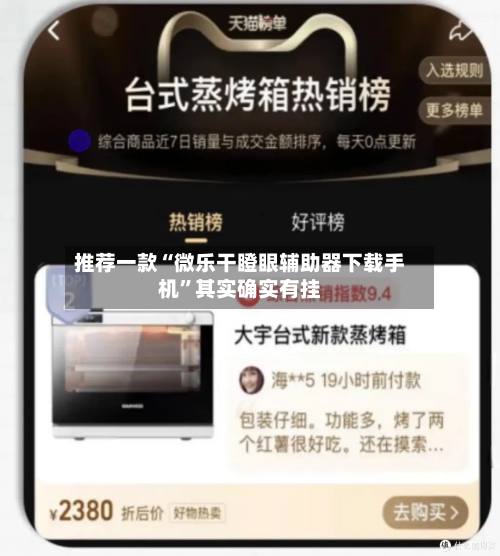 推荐一款“微乐干瞪眼辅助器下载手机”其实确实有挂-第2张图片