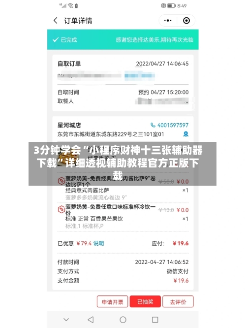 3分钟学会“小程序财神十三张辅助器下载”详细透视辅助教程官方正版下载-第3张图片