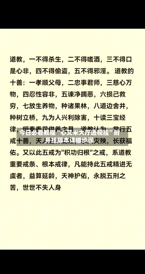 今日必看教程“心艾米大厅透视挂	”附开挂脚本详细步骤-第2张图片