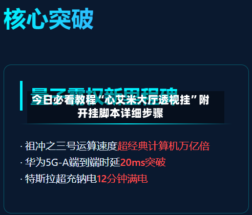 今日必看教程“心艾米大厅透视挂”附开挂脚本详细步骤-第3张图片