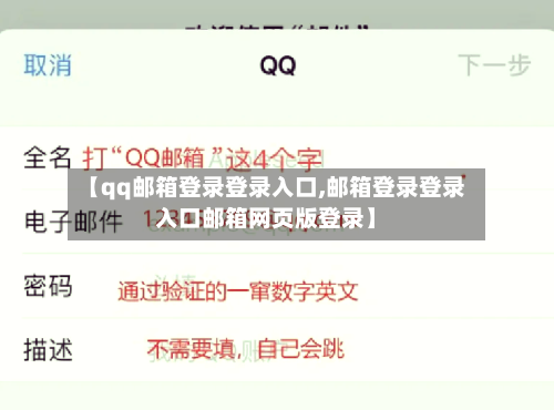 【qq邮箱登录登录入口,邮箱登录登录入口邮箱网页版登录】-第2张图片