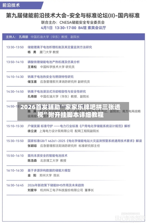 2026首发辅助“家家乐牌吧拼三张透视	”附开挂脚本详细教程-第3张图片