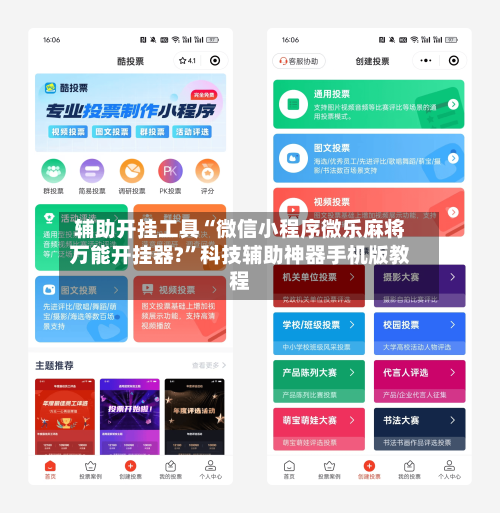 辅助开挂工具“微信小程序微乐麻将万能开挂器?”科技辅助神器手机版教程-第3张图片