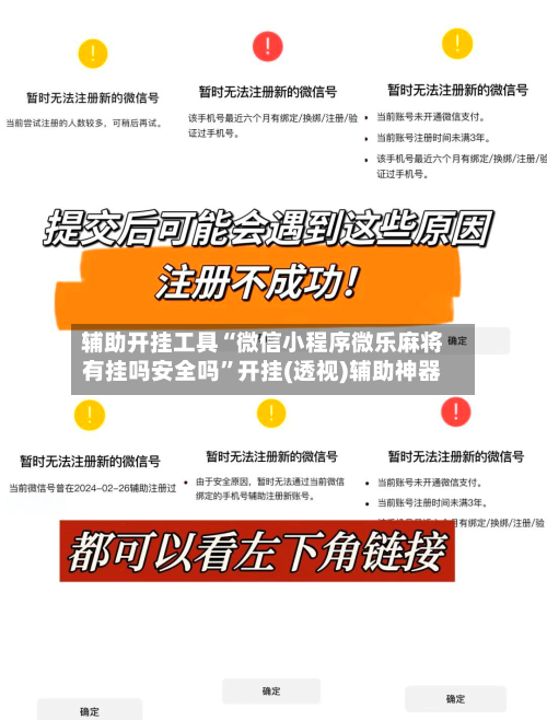辅助开挂工具“微信小程序微乐麻将有挂吗安全吗”开挂(透视)辅助神器