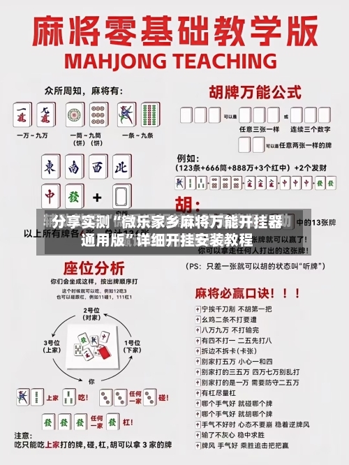 分享实测“微乐家乡麻将万能开挂器通用版”详细开挂安装教程-第3张图片