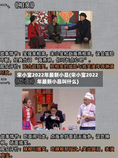 宋小宝2022年最新小品(宋小宝2022年最新小品叫什么)