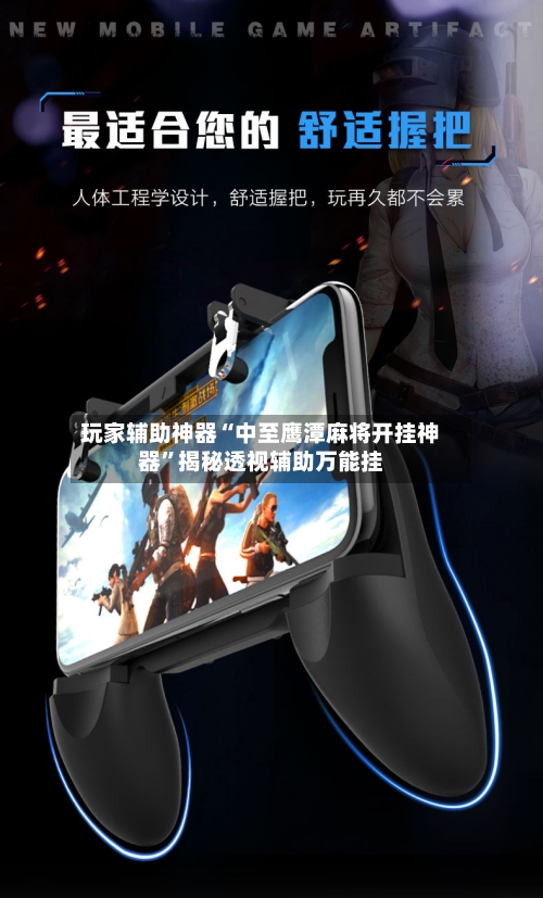 玩家辅助神器“中至鹰潭麻将开挂神器	”揭秘透视辅助万能挂-第2张图片