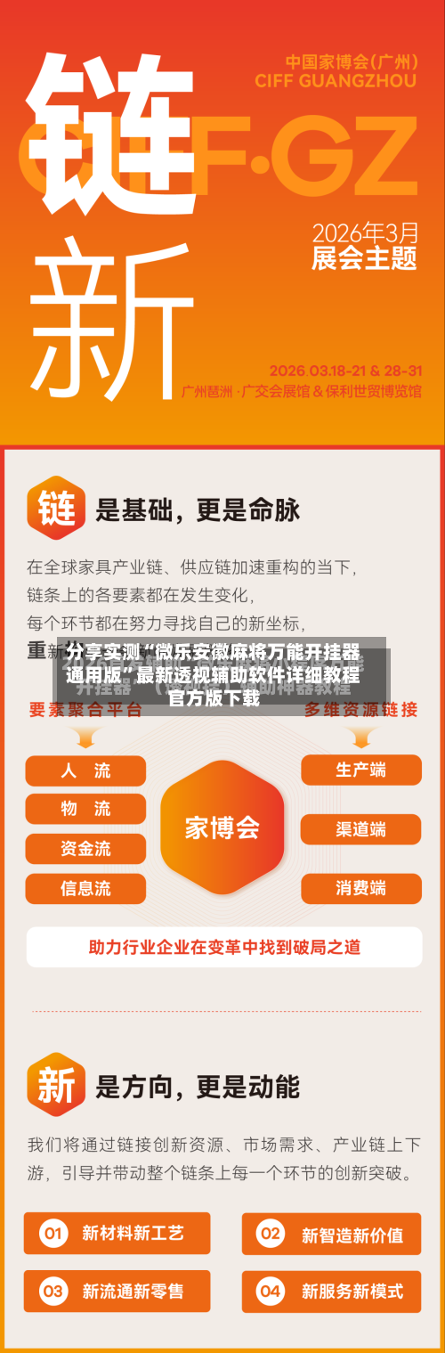 分享实测“微乐安徽麻将万能开挂器通用版”最新透视辅助软件详细教程官方版下载-第2张图片