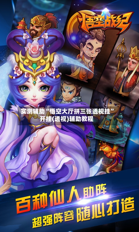 实测辅助“悟空大厅拼三张透视挂”开挂(透视)辅助教程-第3张图片