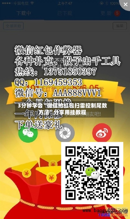 3分钟学会“微信抢红包扫雷控制尾数方法	”分享用挂教程-第2张图片