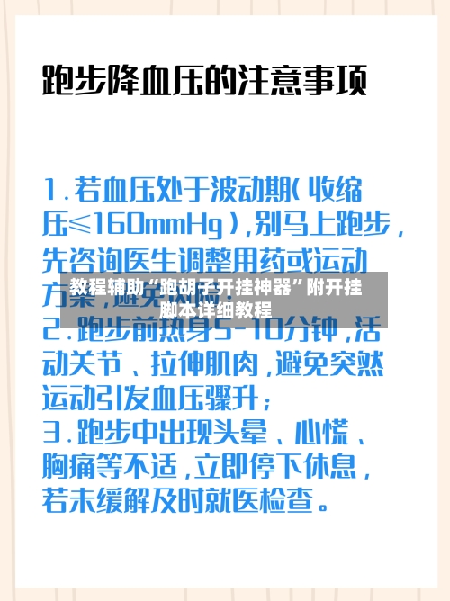 教程辅助“跑胡子开挂神器”附开挂脚本详细教程